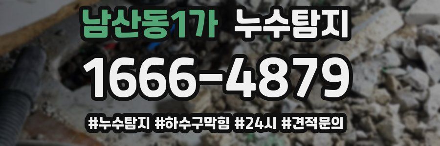 누수닥터 누수탐지