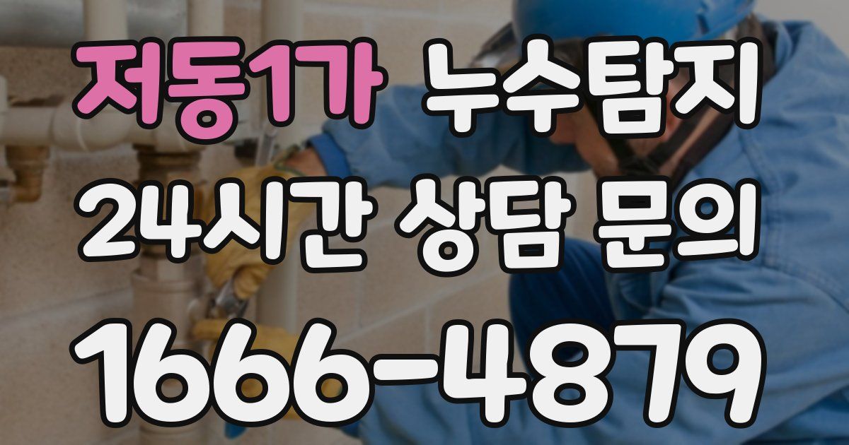 하수구막힘