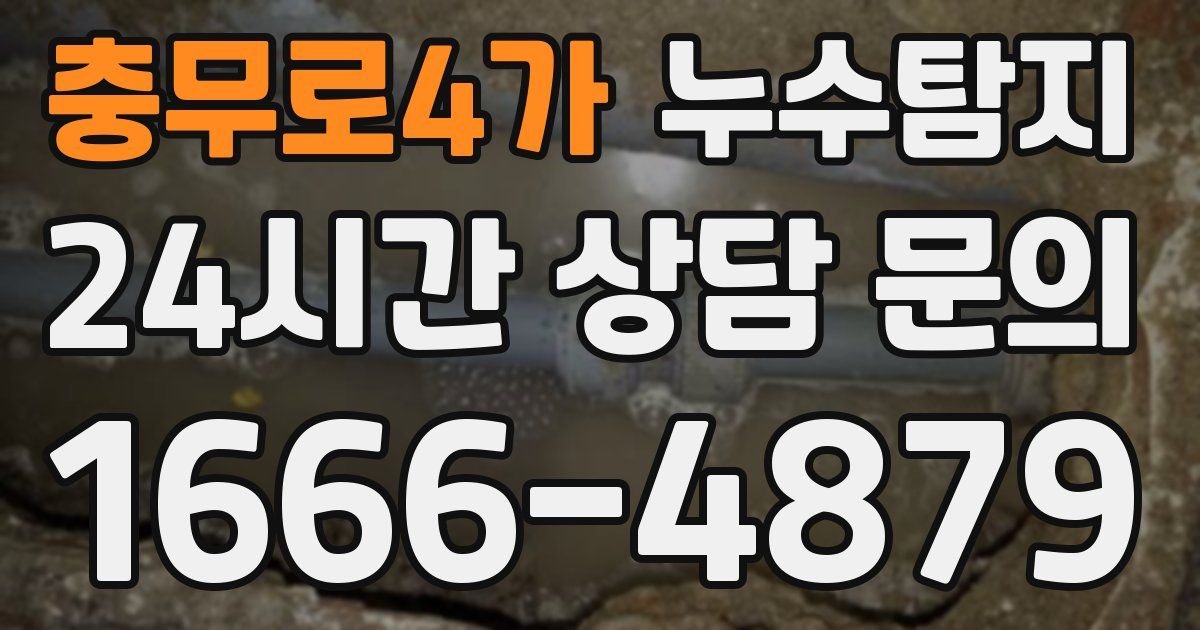 하수구막힘