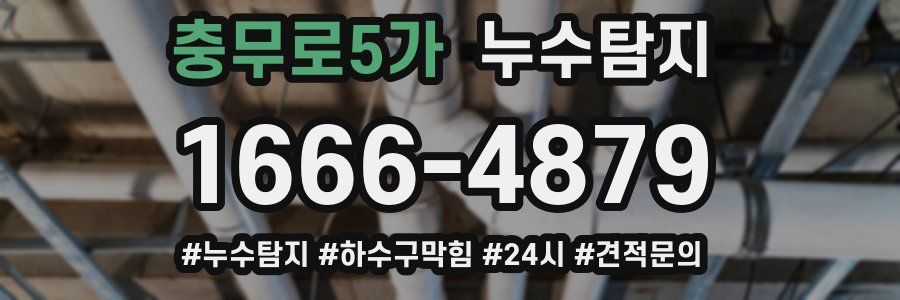 누수닥터 누수탐지