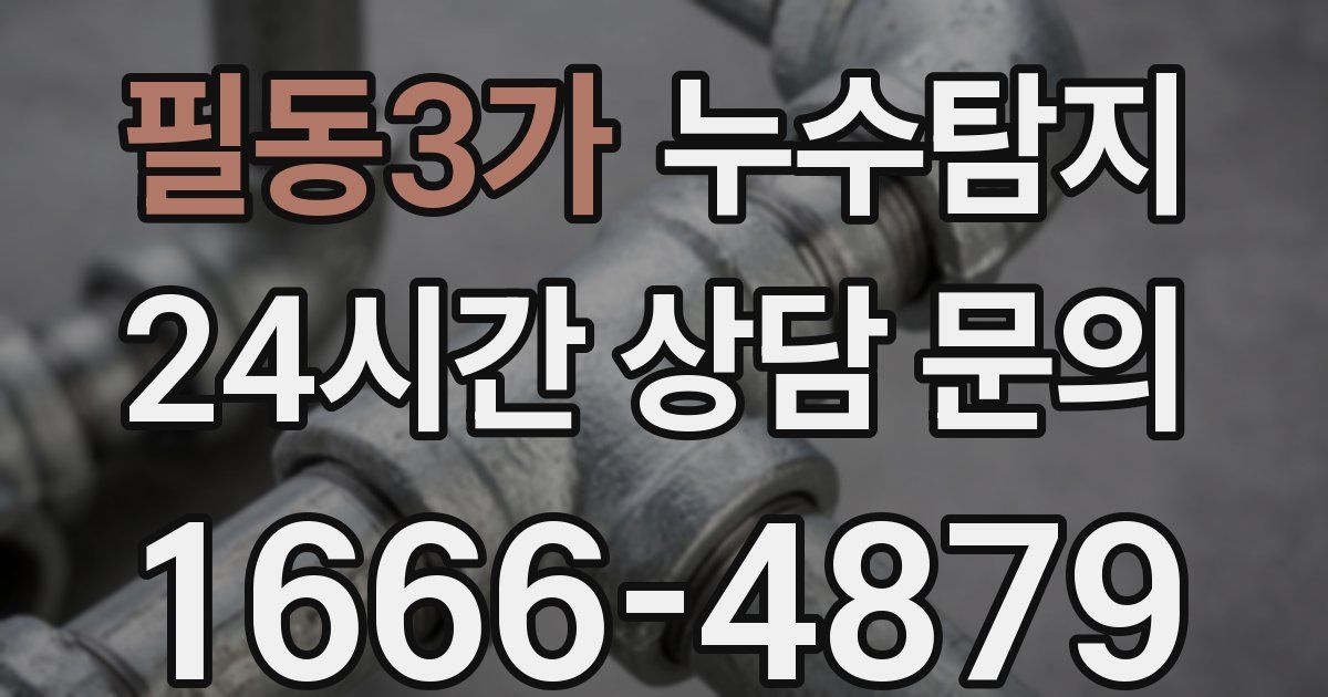 하수구막힘