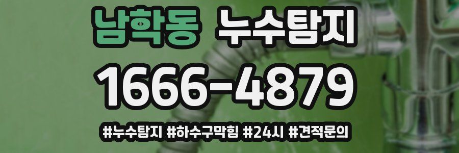 누수닥터 누수탐지