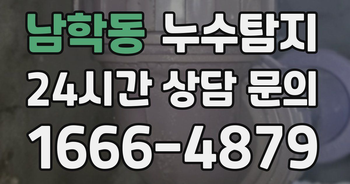 하수구막힘