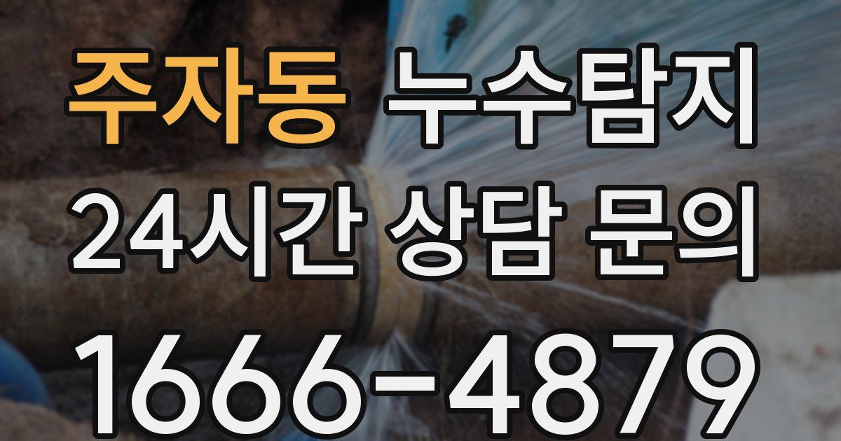 하수구막힘