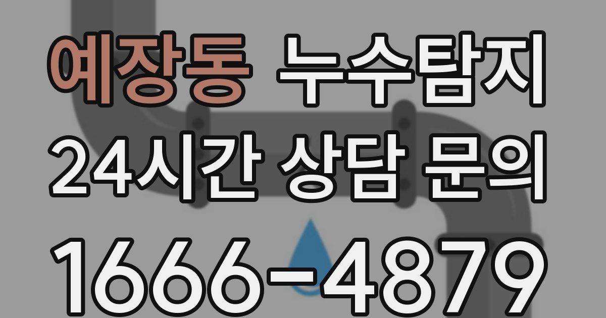 하수구막힘