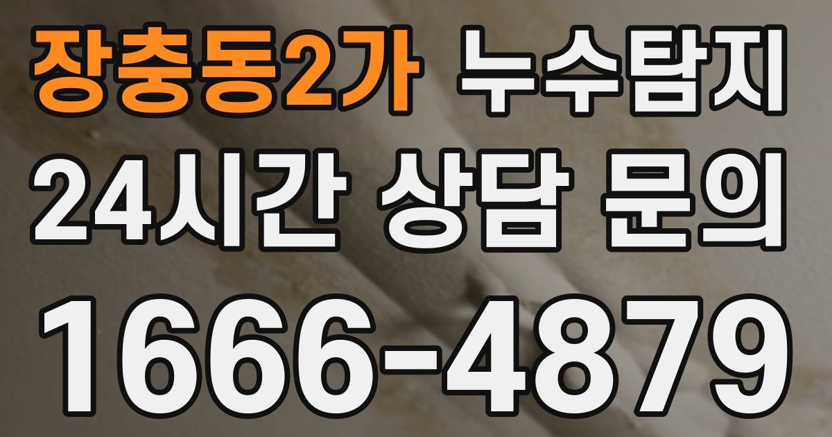 하수구막힘