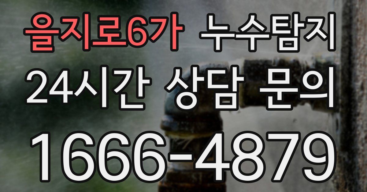하수구막힘