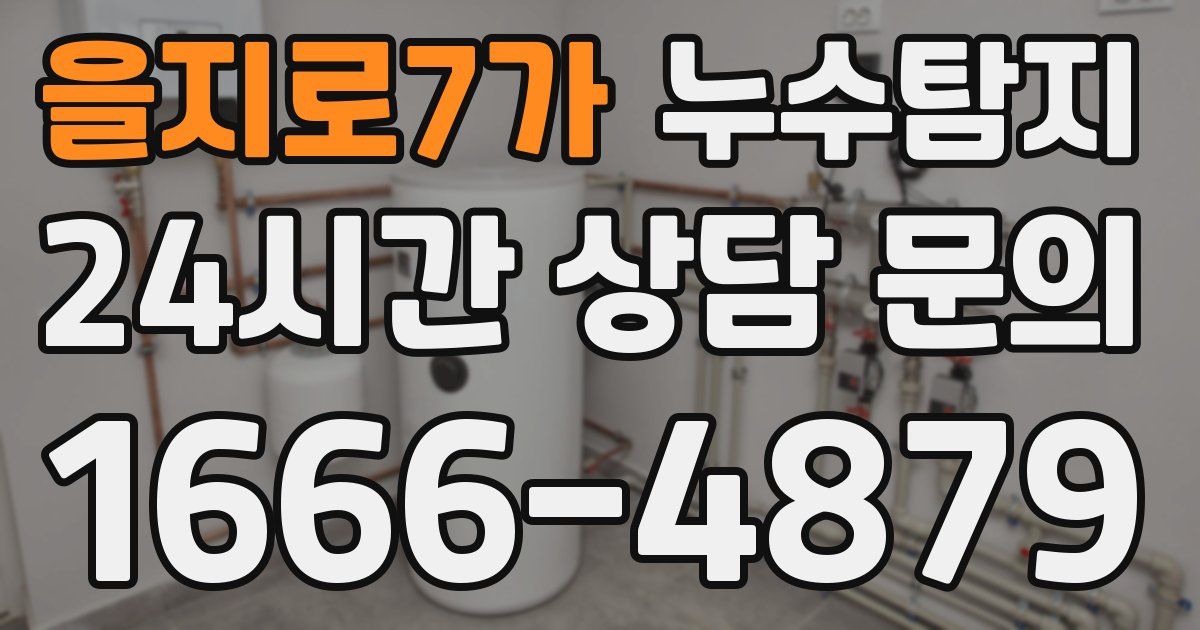 하수구막힘