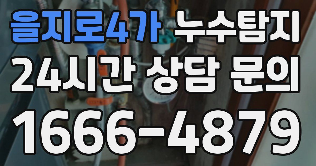하수구막힘