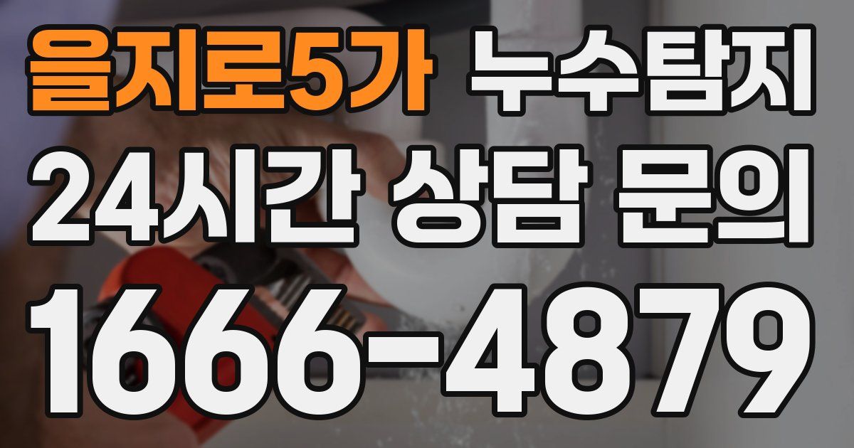 하수구막힘