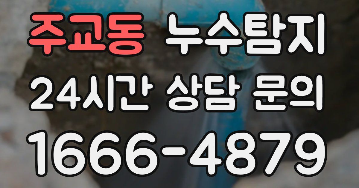 하수구막힘