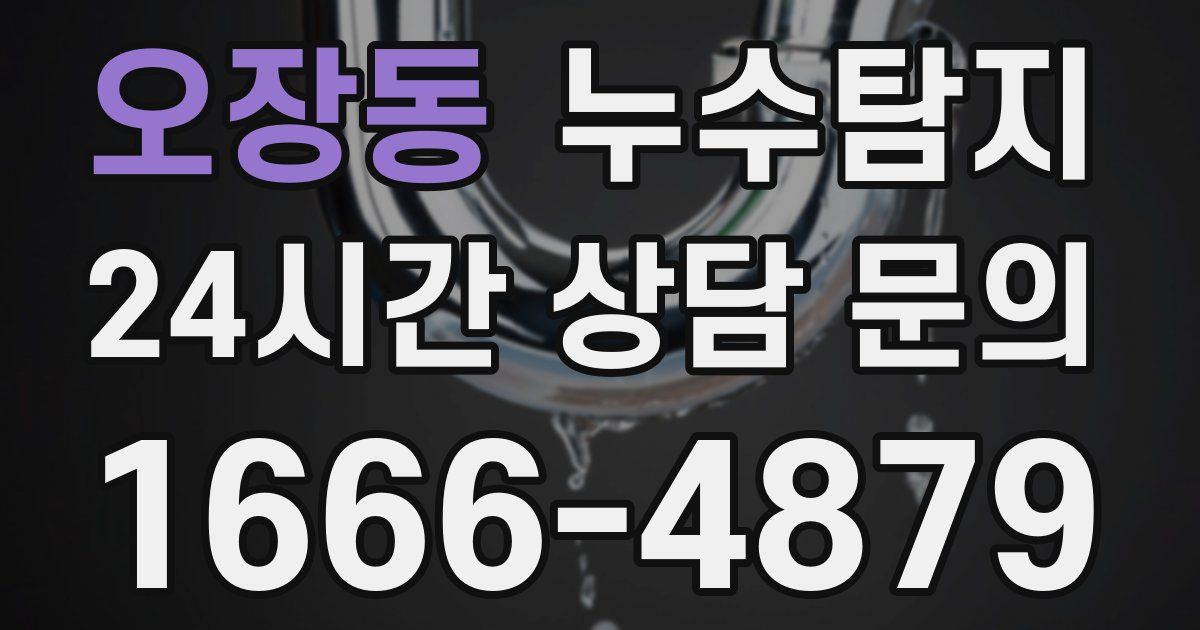 하수구막힘