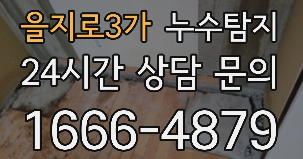 하수구막힘