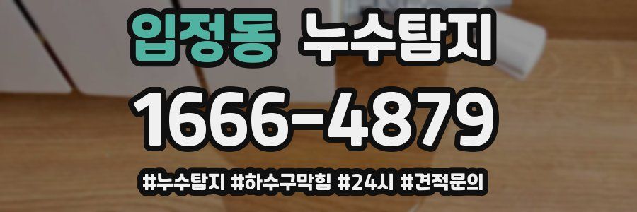 누수닥터 누수탐지