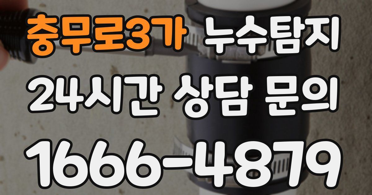 하수구막힘