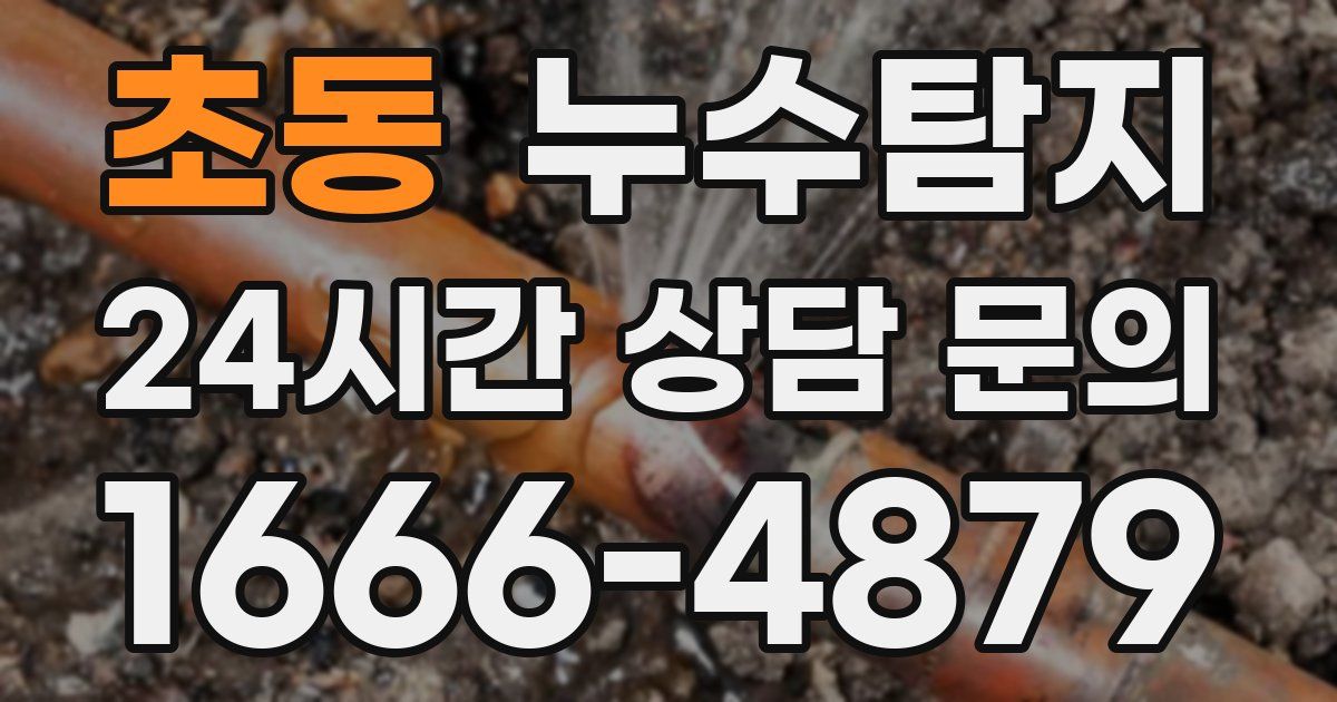 하수구막힘