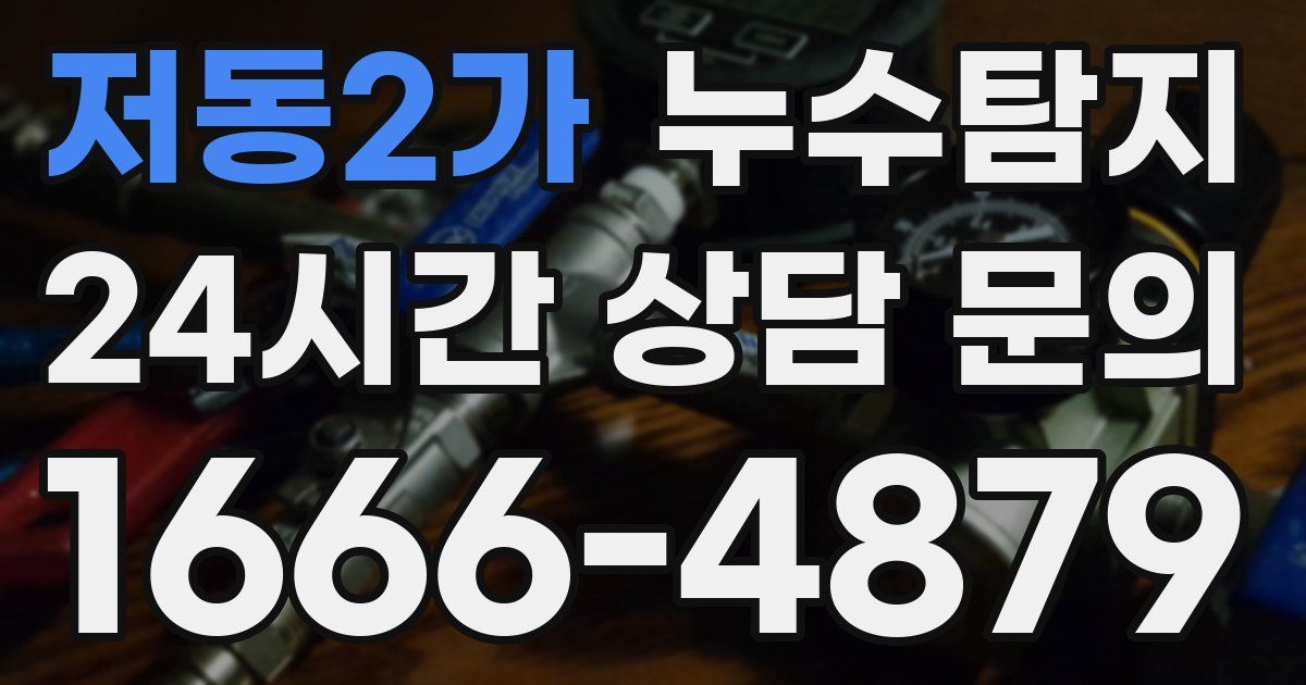 하수구막힘