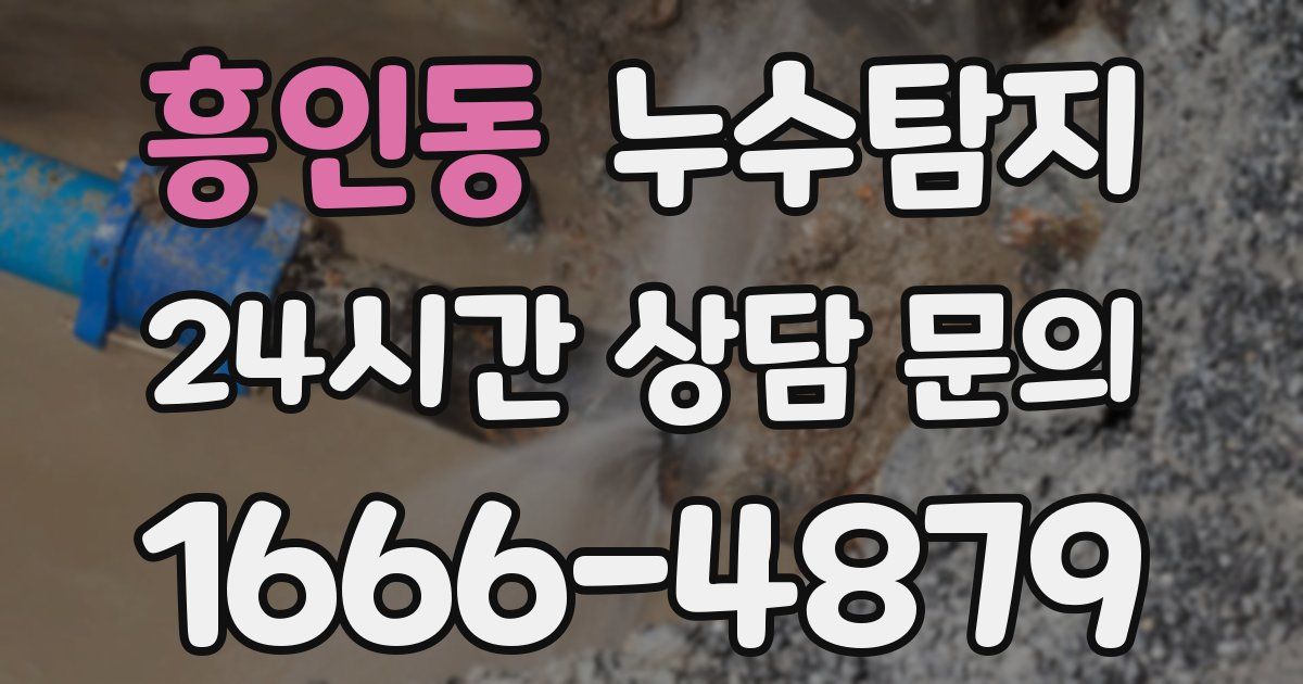 하수구막힘