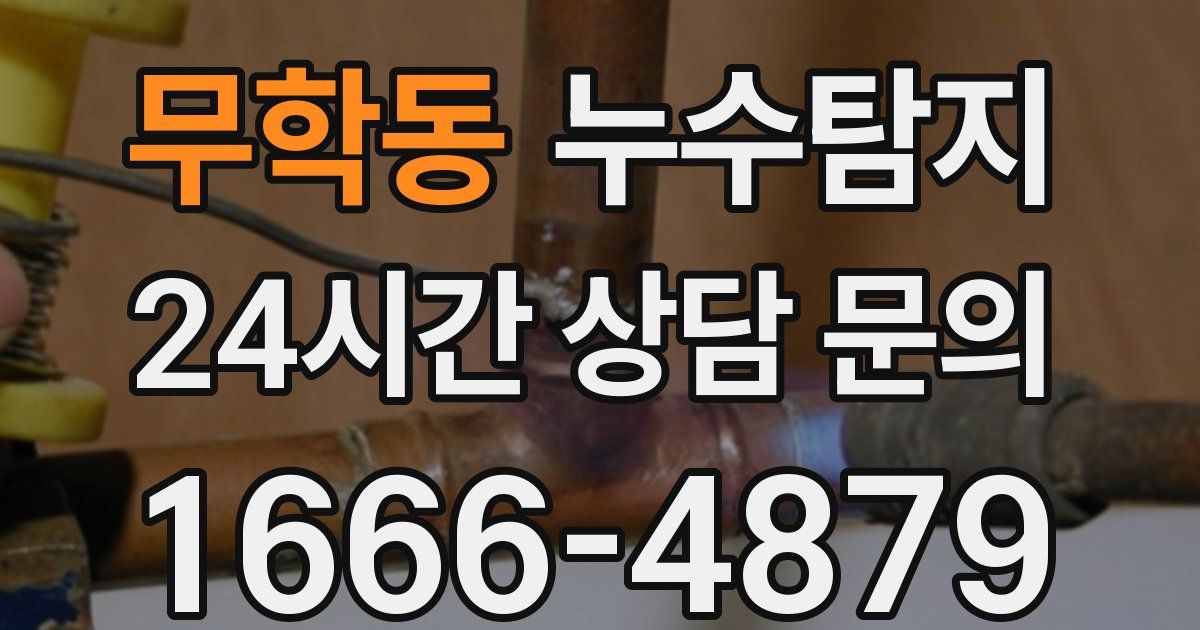 하수구막힘