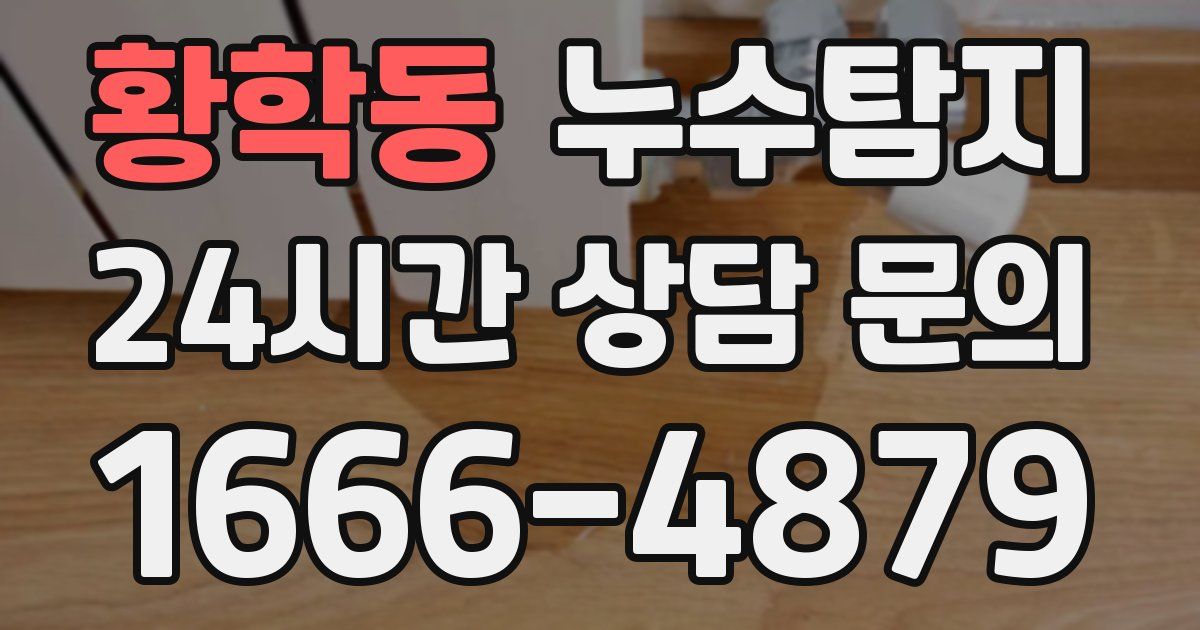 하수구막힘
