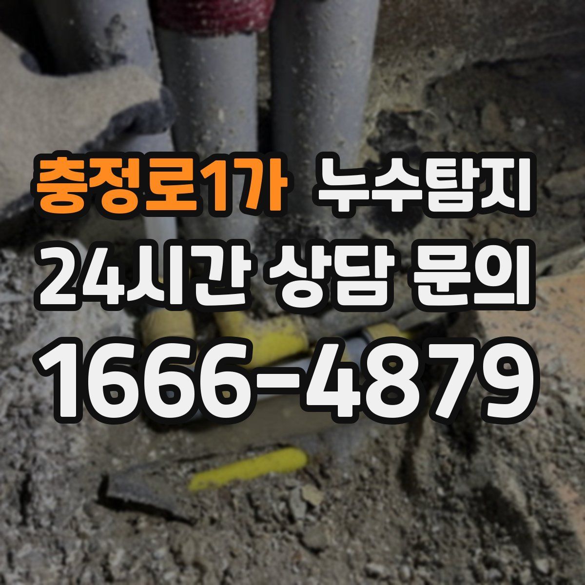 누수탐지