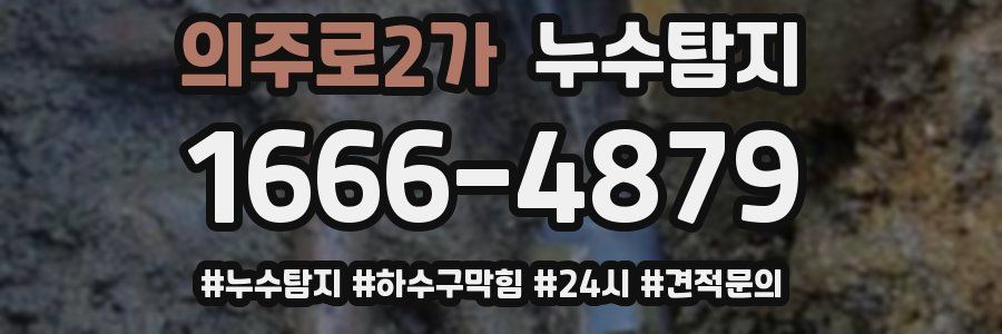 누수닥터 누수탐지