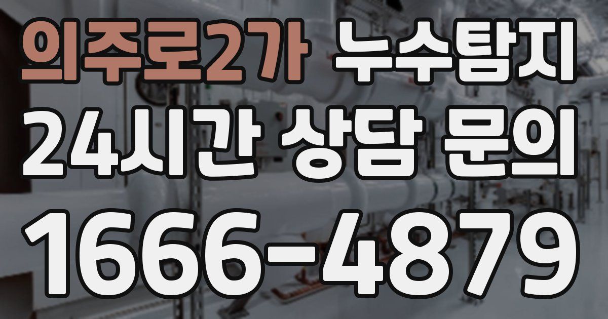 하수구막힘