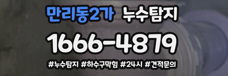 누수닥터 누수탐지