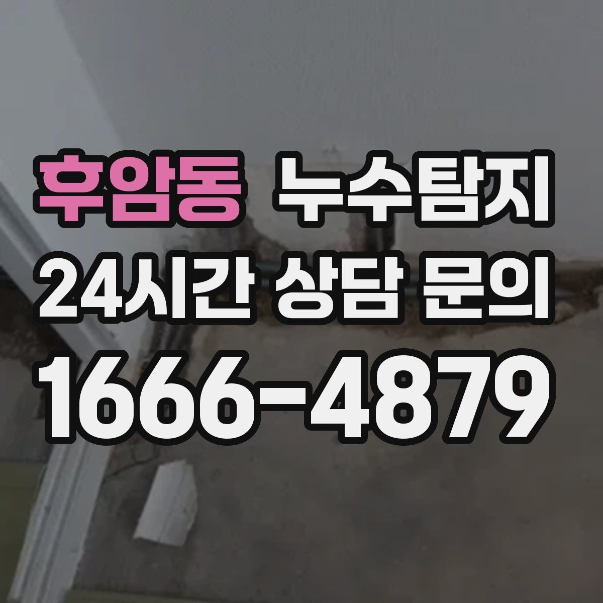 누수탐지