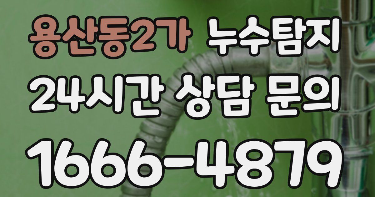 하수구막힘