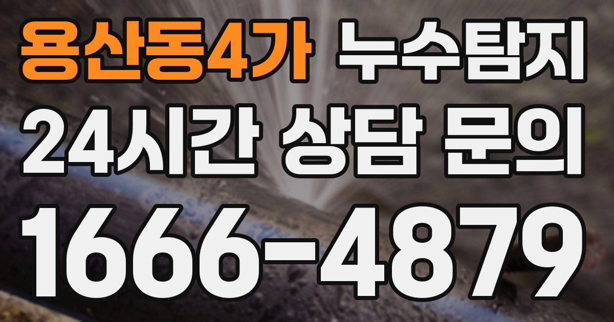하수구막힘