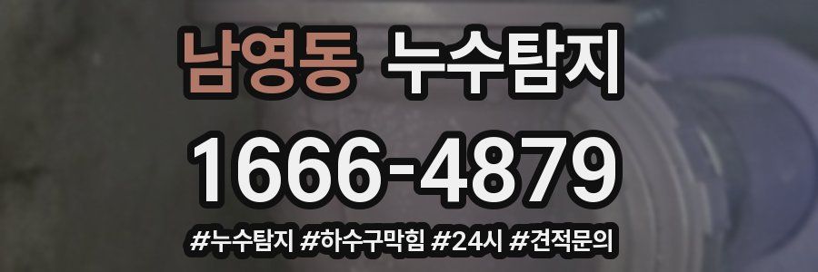 누수닥터 누수탐지