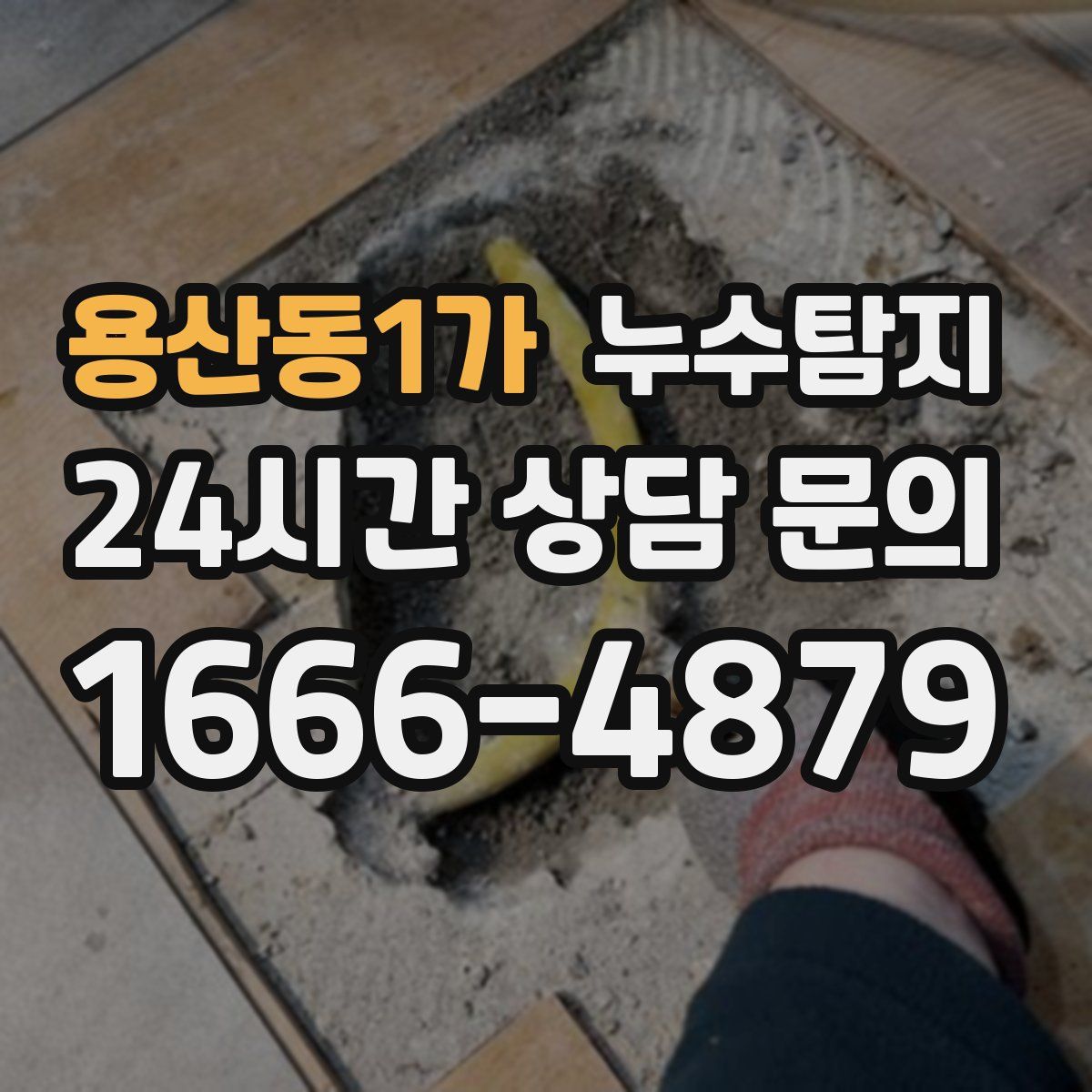 누수탐지