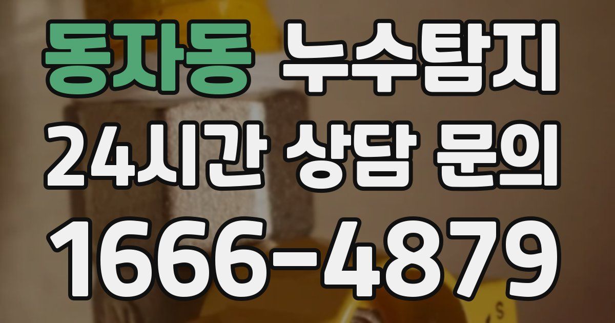 하수구막힘