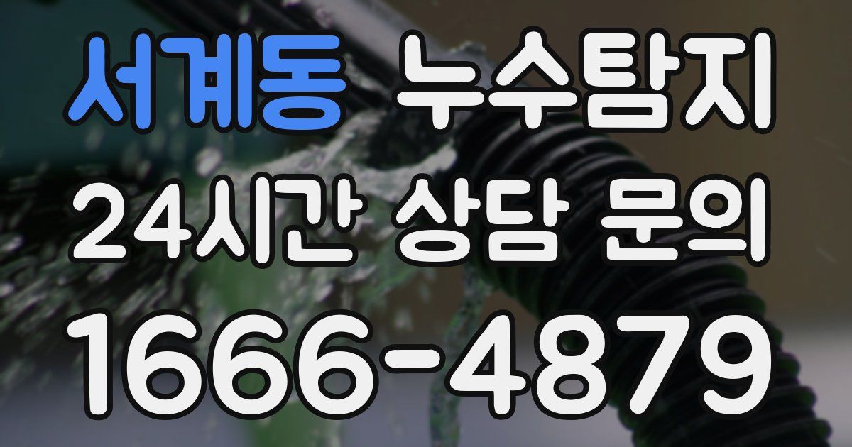 하수구막힘