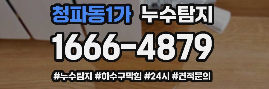 누수닥터 누수탐지
