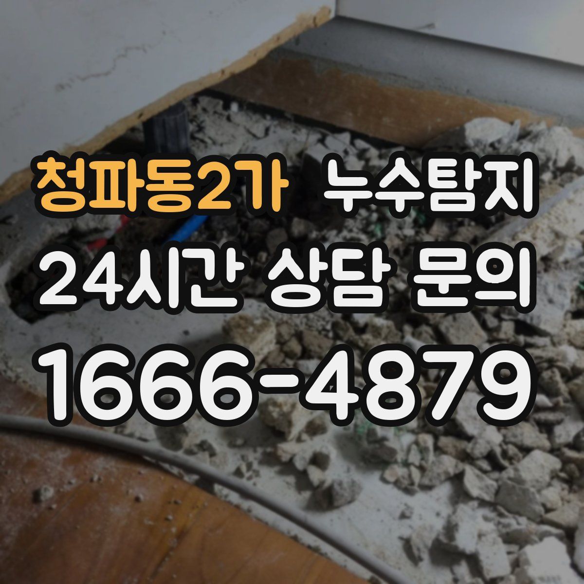 누수탐지