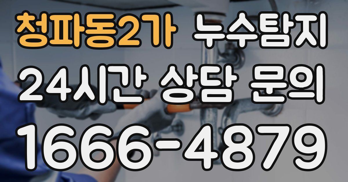 하수구막힘