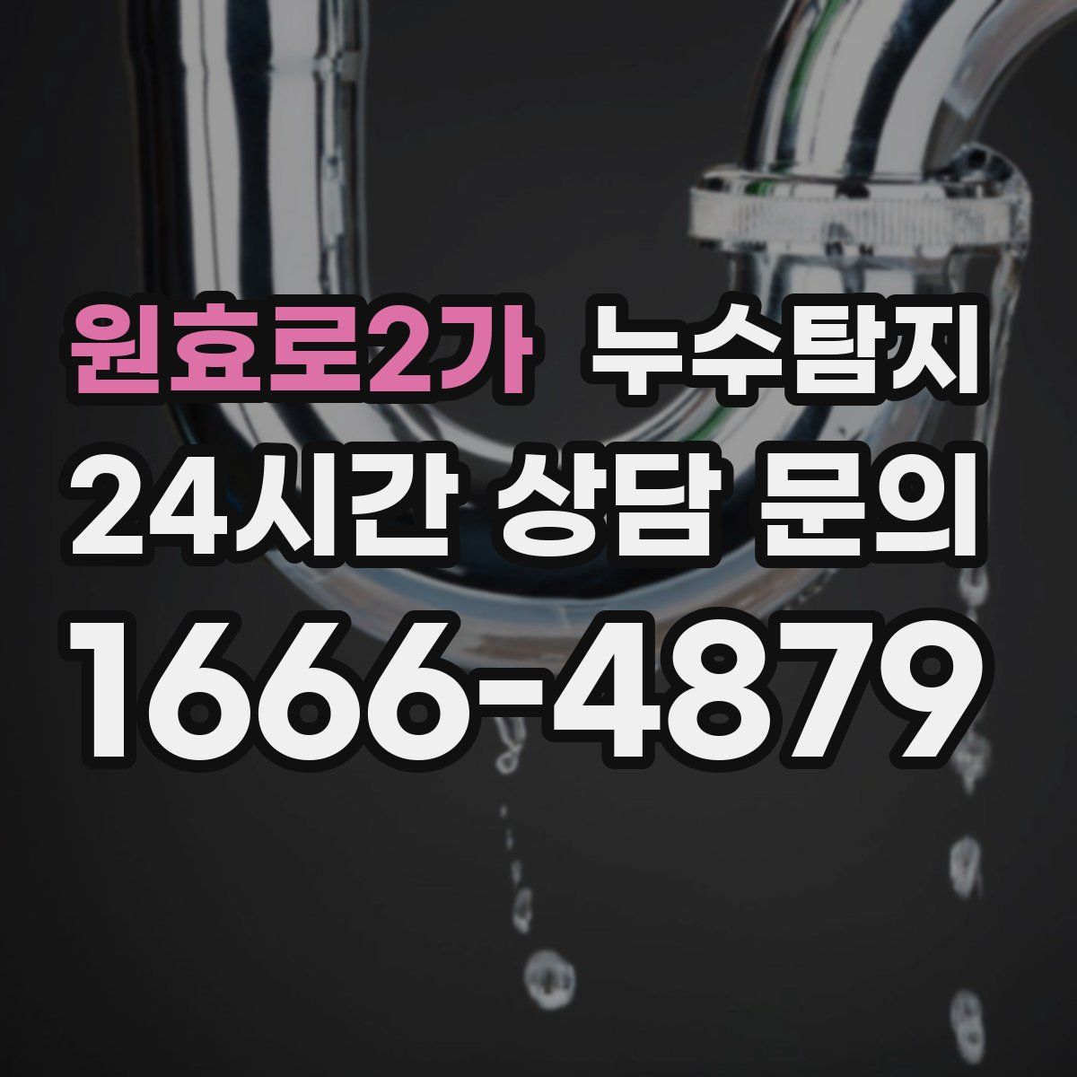 누수탐지