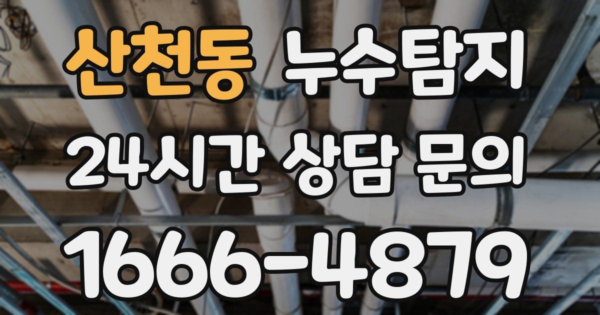 하수구막힘