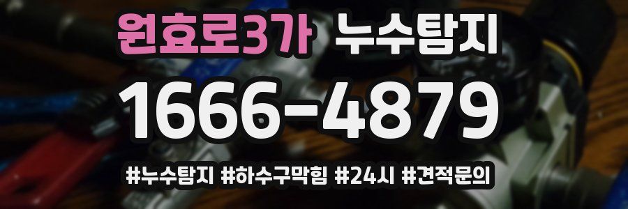 누수닥터 누수탐지