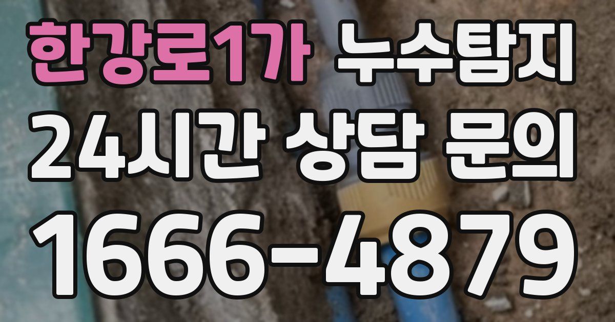 하수구막힘