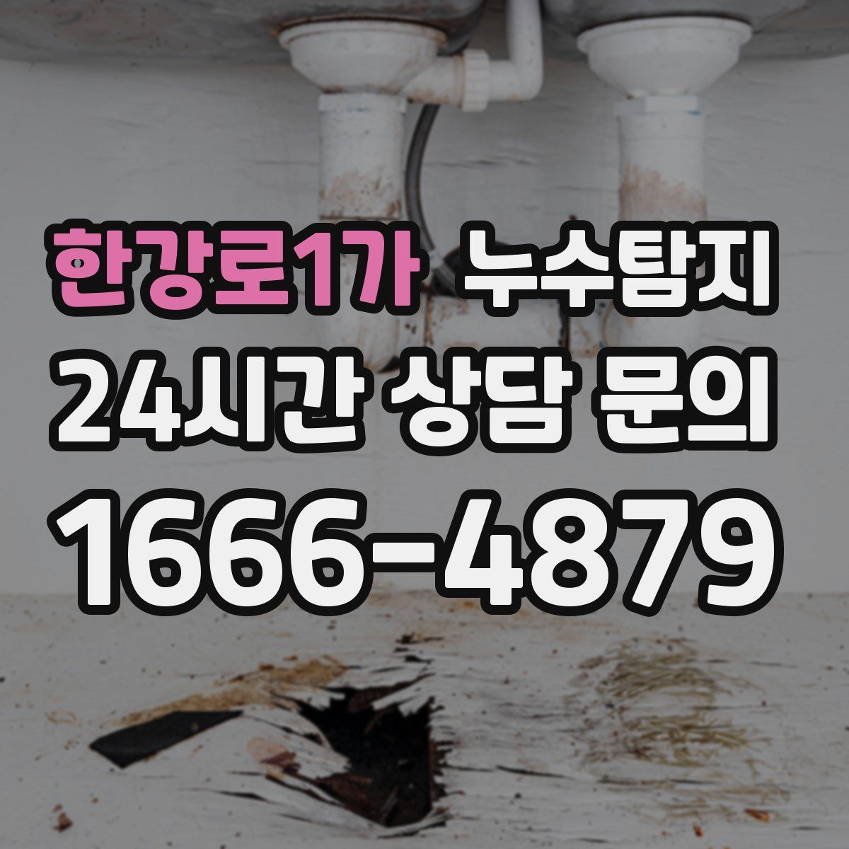 누수탐지