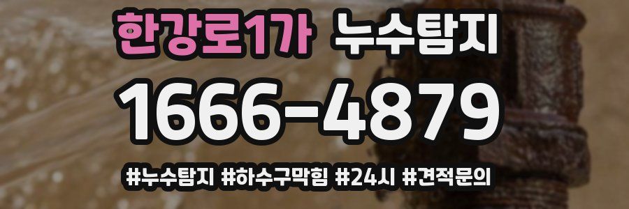누수닥터 누수탐지