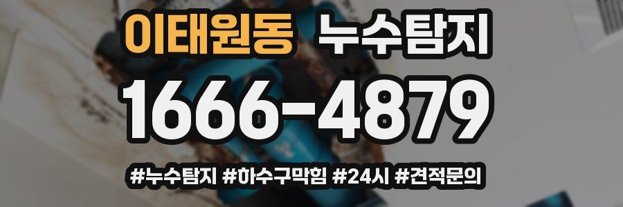 누수닥터 누수탐지