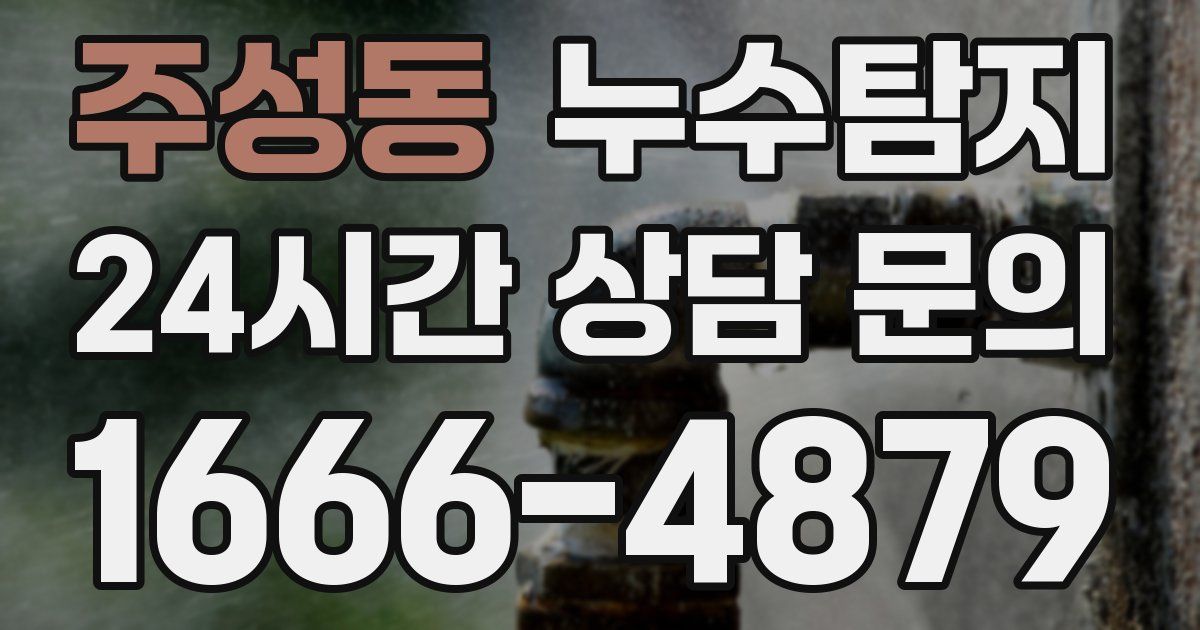 하수구막힘