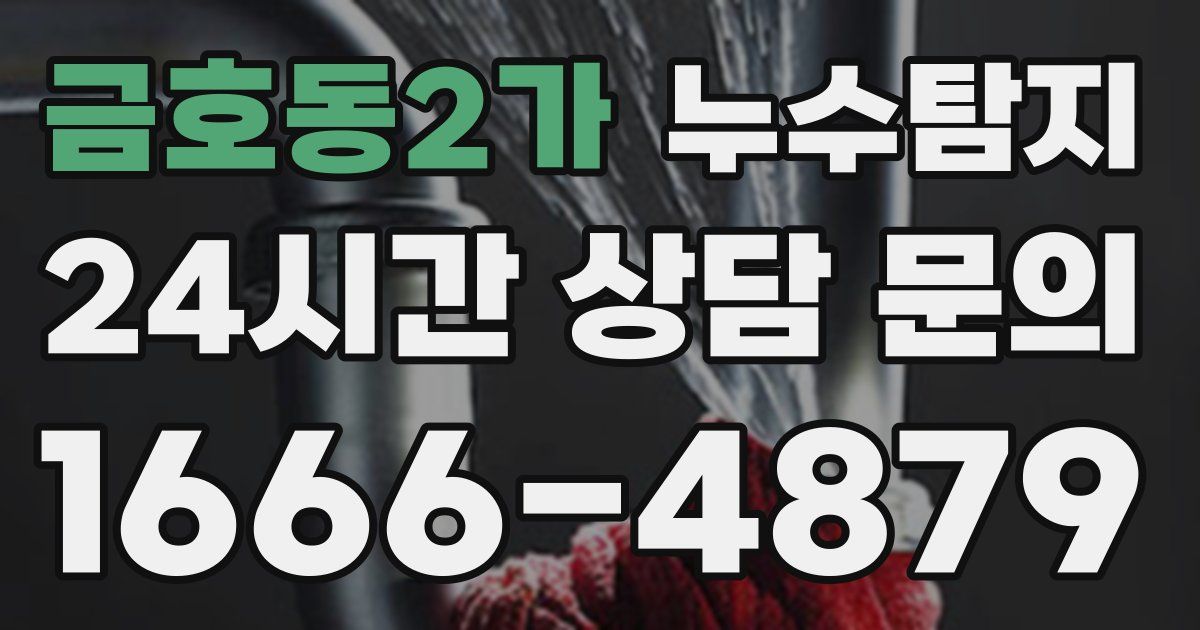 하수구막힘