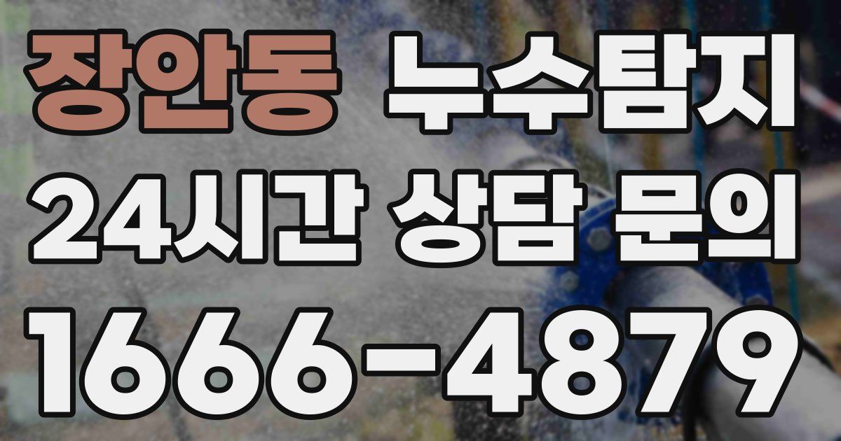 하수구막힘