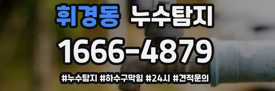 누수닥터 누수탐지