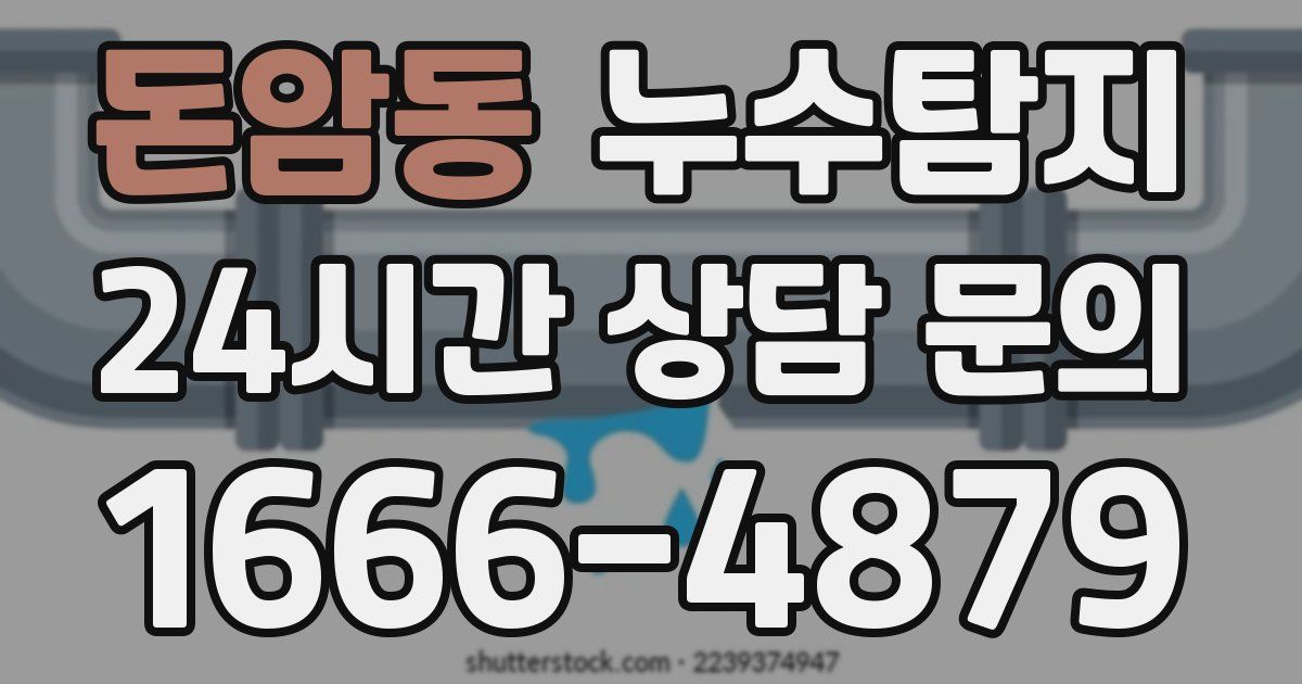 하수구막힘